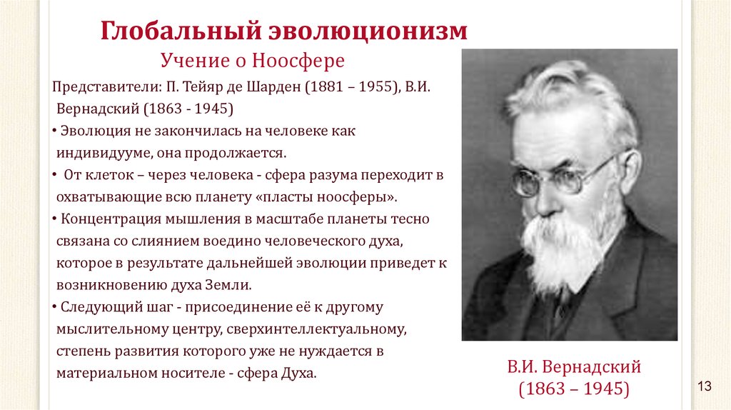 Глобальный эволюционизм и современная картина мира философия