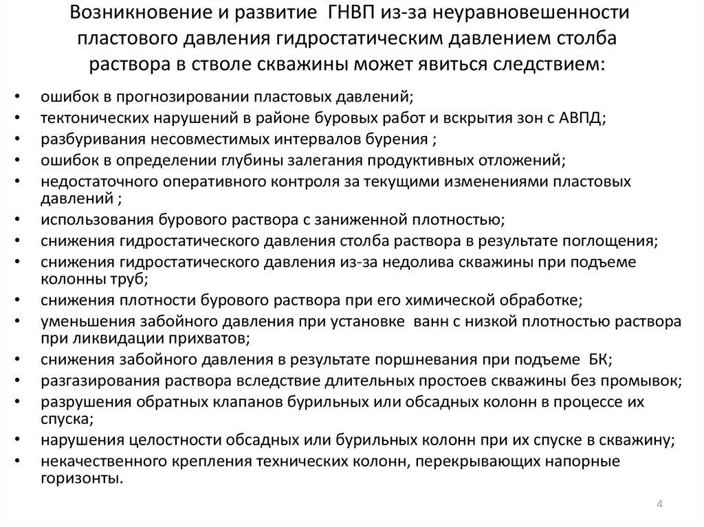 Должен ли составляться план ликвидации аварий на скважину с возможностью возникновения гнвп и оф