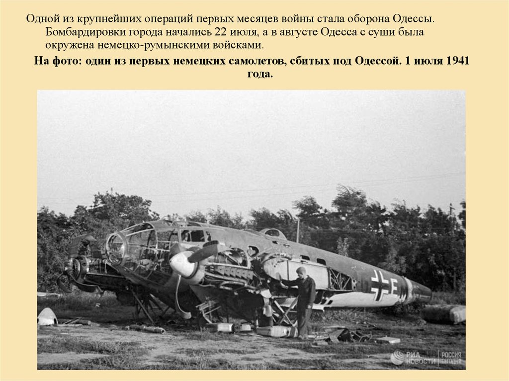 Какими были первые месяца войны. Бомбардировка Одессы. Итоги бомбардировки Одессы.