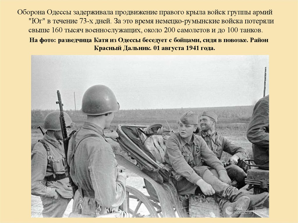 Оборона одессы итоги. Первый день ВОВ 1941. Военные кадры.