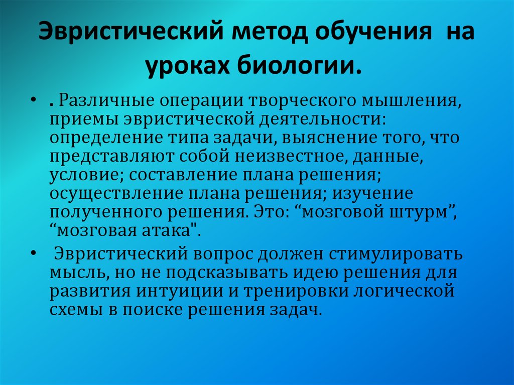 Основы эвристических методов. Эвристический метод пример. Эвристический метод обучения.