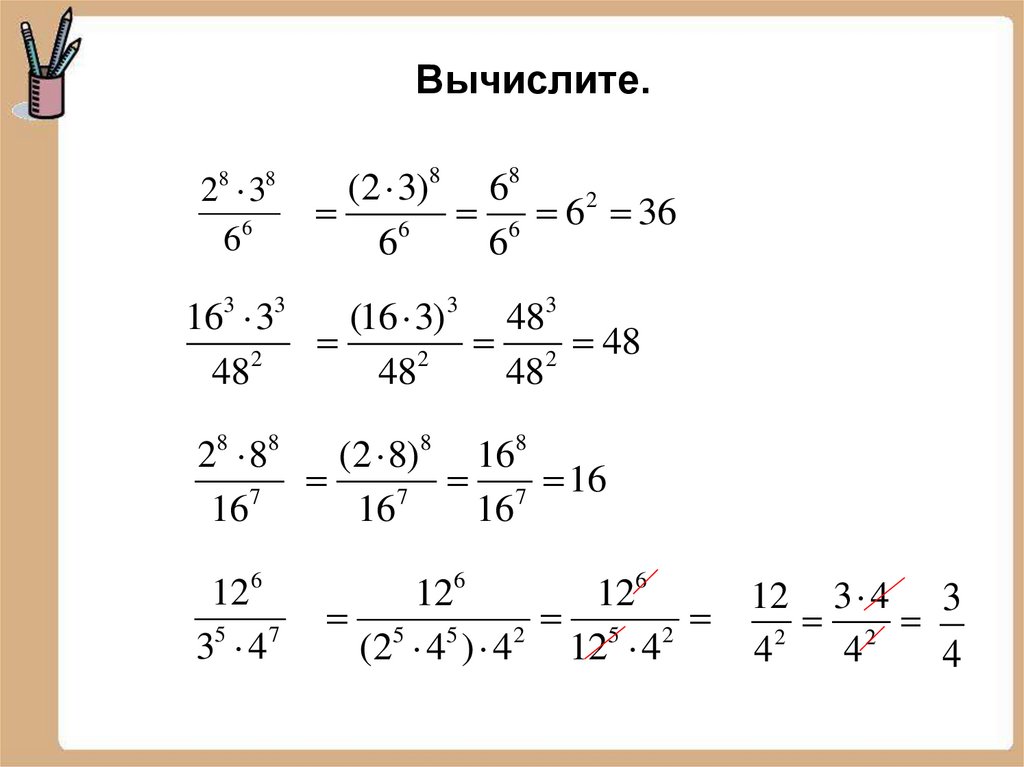 Правильное решение степени. Карточки свойства степени с натуральным показателем 7 класс. Примеры со степенями 7 класс. Свойства степени с натуральным показателем примеры с решением. Примеры на свойства степеней 7 класс.