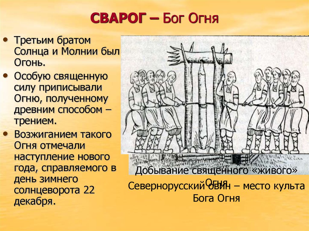 Древнему способу. ПАЛАХИ братья солнца. Вера язычников в наше время.