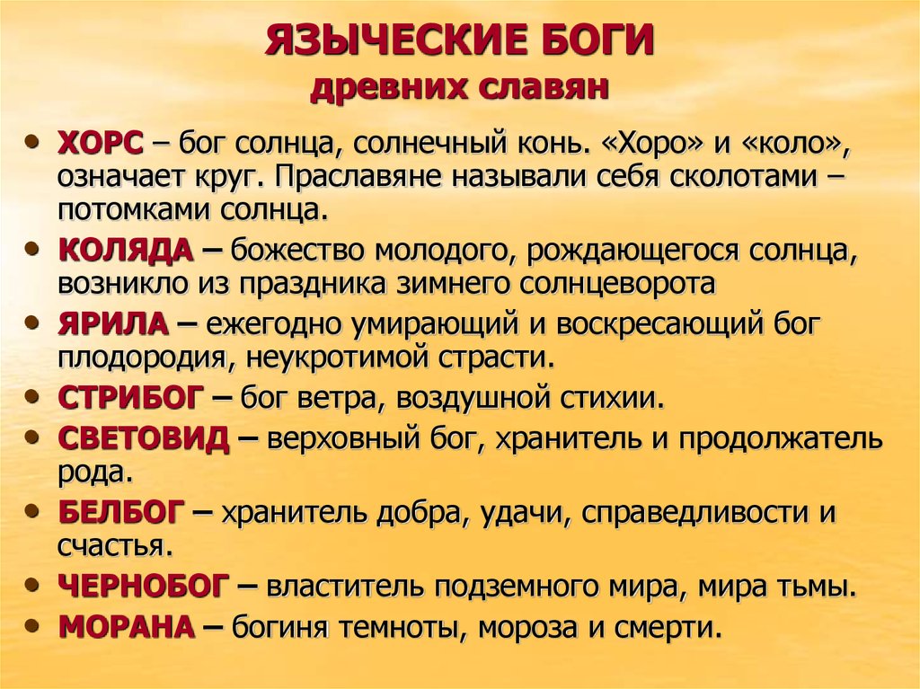 Список древние. Имена богов древних славян. Славянские боги древней Руси(список). Славянские языческие боги таблица. Языческие Богини древних славян.