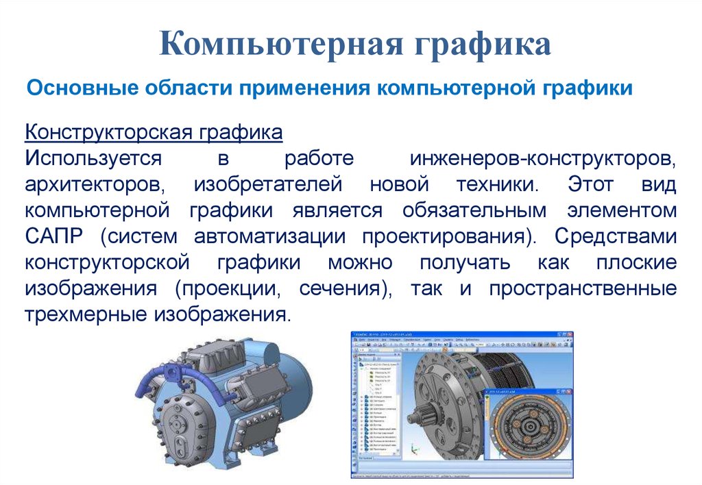 На какие два типа делятся средства презентации графики