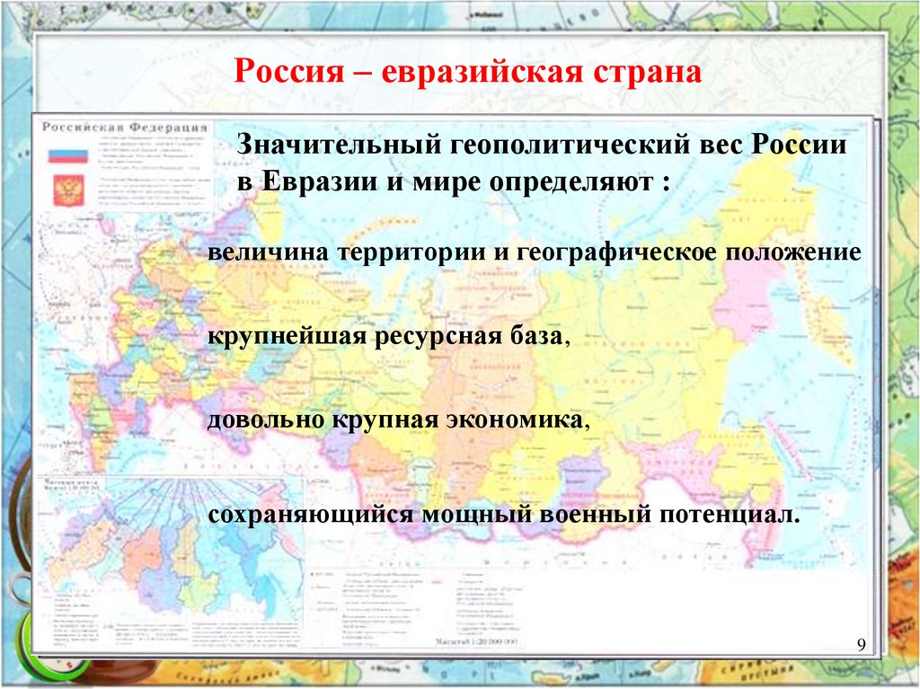 Россия и мировое хозяйство презентация 9 класс