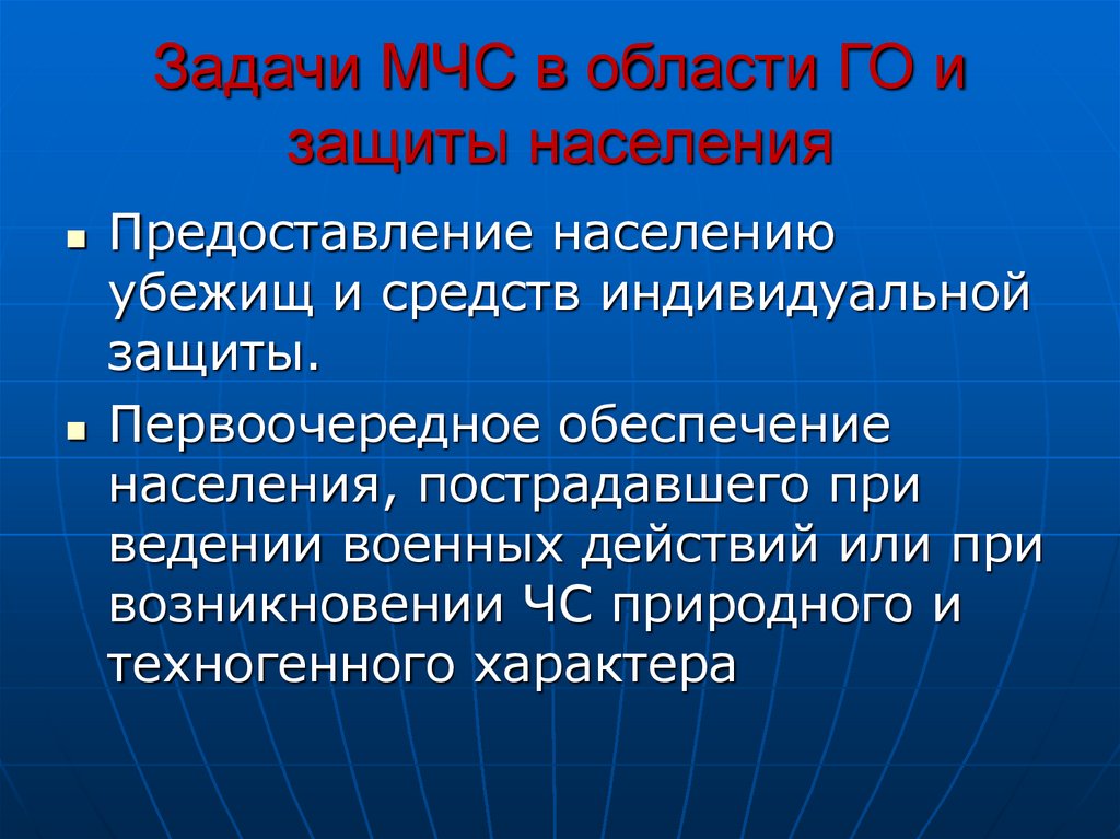 Мчс россии задачи мчс гражданская. Задачи МЧС. Основные задачи МЧС. Основные задачи МЧС кратко. Основные цели и задачи МЧС.