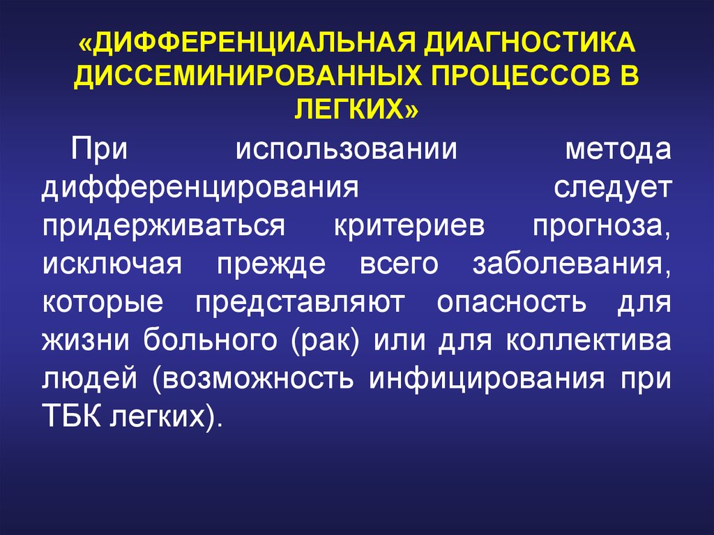 Диссеминирующий процесс в легких. Диссеминированного заболевания легких инструментальная диагностика. Все заболевания при которых диссеминированная процессы в легких. Диссеминированный процесс в лёгких. Диссеминированный процесс в легких дифференциальная диагностика.