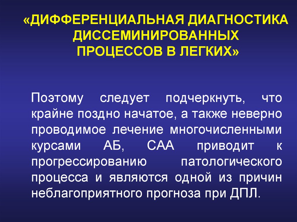 Диссеминирующий процесс в легких. Диссеминированные процессы. Неопластический процесс в легких. Диссеминированный процесс в лёгких. Диссеминированный процесс в легких дифференциальная диагностика.