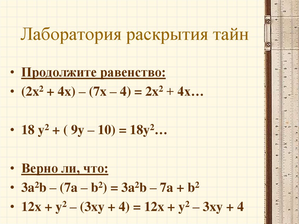 Сложение и вычитание многочленов. Равенство двух многочленов. Продолжите равенства. Пример равенства двух многочленов. X сложение XY =.