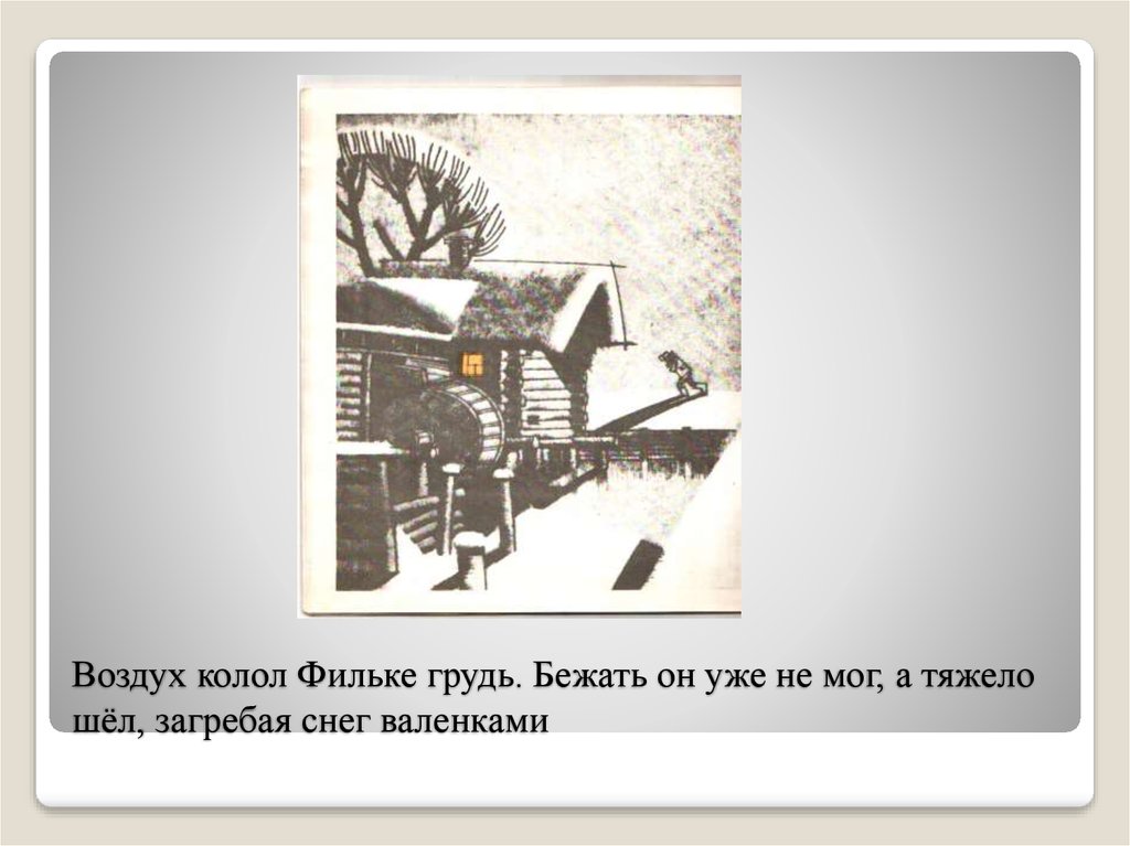 Какие эпизоды показывают преданность фильки