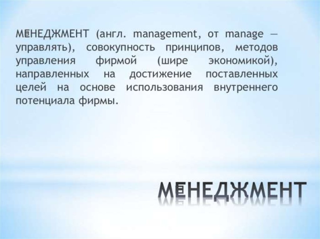 Основы менеджмента. Презентация по менеджменту. Основы менеджмента темы презентаций. Презентация по основам менеджмента.