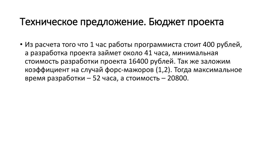 Бюджет предложения. Предложения в бюджет. Бюджетное предложение. Бюджетное предложение , государственное и ниже.