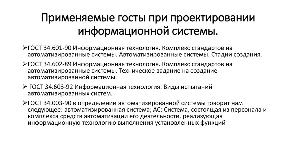 Разработки государственных стандартов