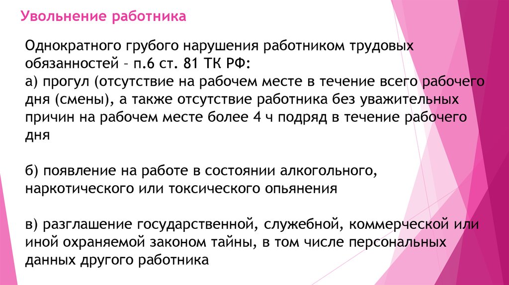 Образец записи в трудовой об увольнении за прогул