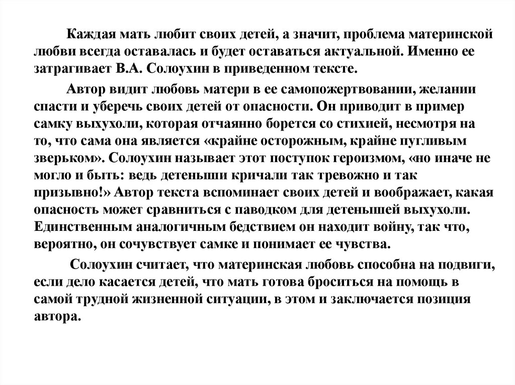 Сочинение рассуждение на тему любовь. Материнская любовь сочинение ЕГЭ. Сила материнской любви сочинение. Сила любви сочинение ЕГЭ. Материнская любовь текст.