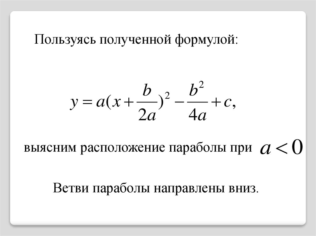 Метод парабол интеграл. Уравнение параболы формула. Коэффициенты трехчлена. Как найти начало параболы формула. Формула начала координат параболы.