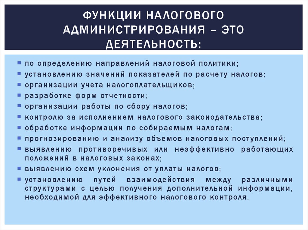 Проект реформирования налогового администрирования