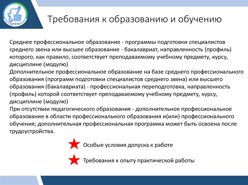 Профессионального стандарта специалист по информационным системам