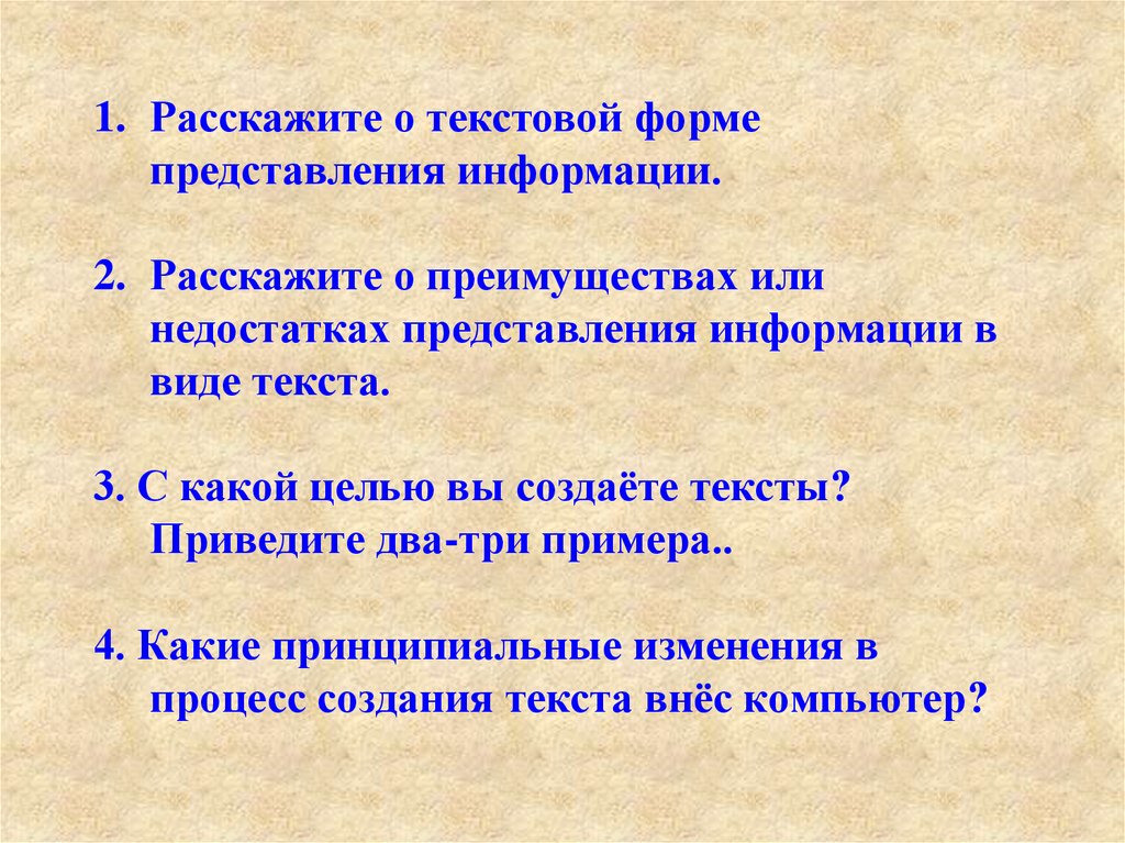 Формы представления урока