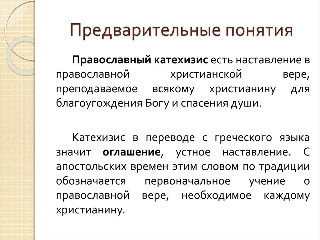 Понятие предварительного