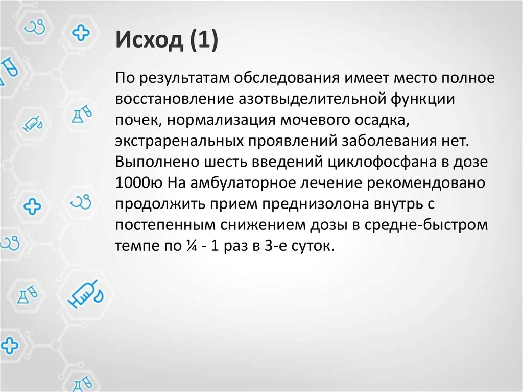 Исход том 1. Исход один. Исход 1;1-20. Исход 1 гл. 8.