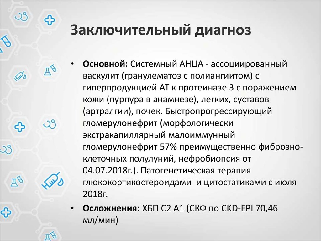 Кто устанавливает заключительный диагноз