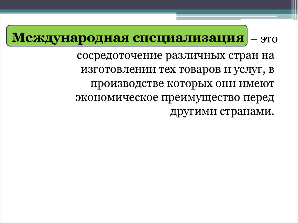 Международная специализация россии презентация