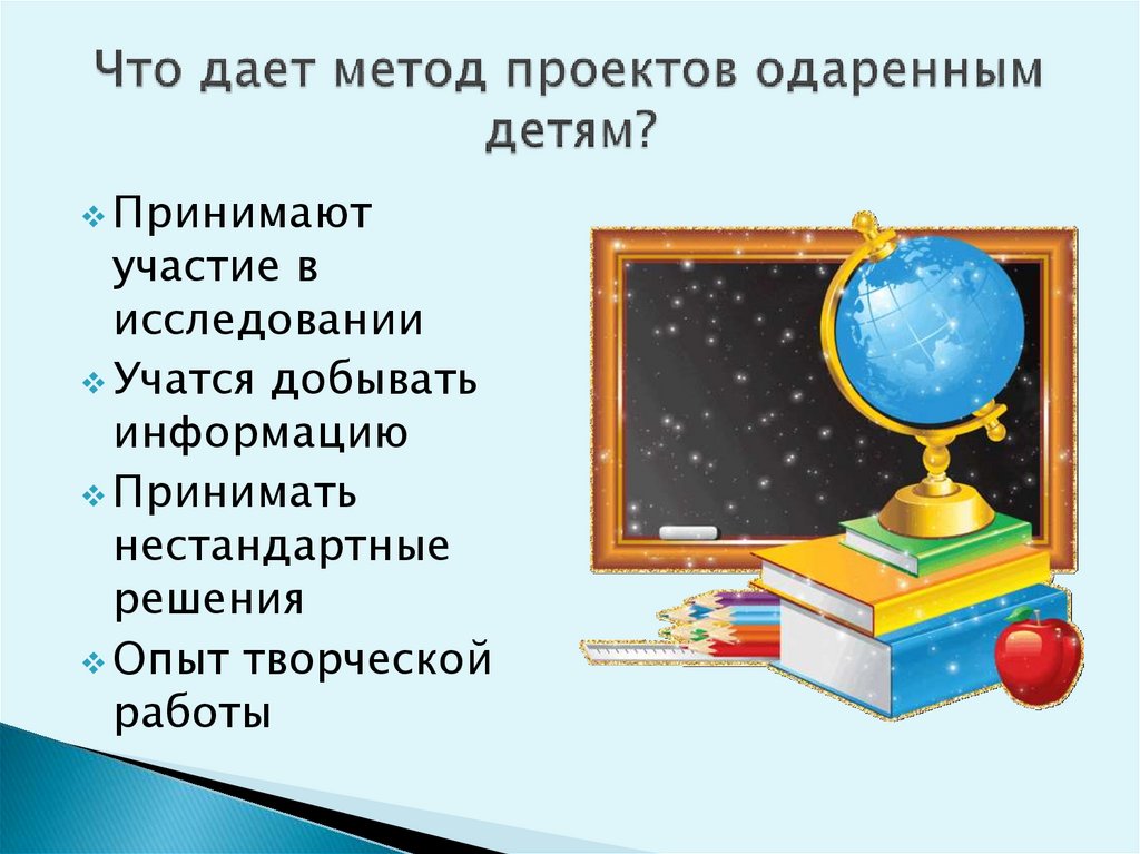 Проект для одаренных детей