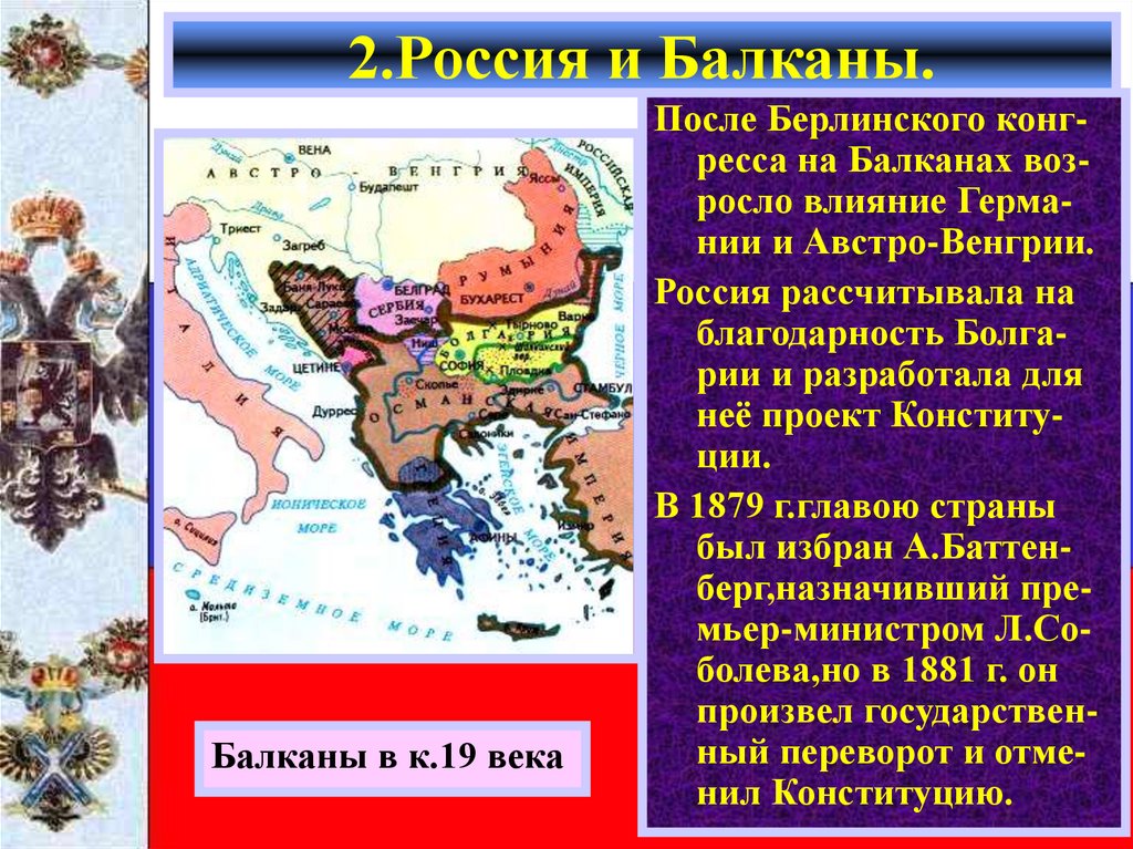 Австро венгрия и балканы до первой мировой войны презентация