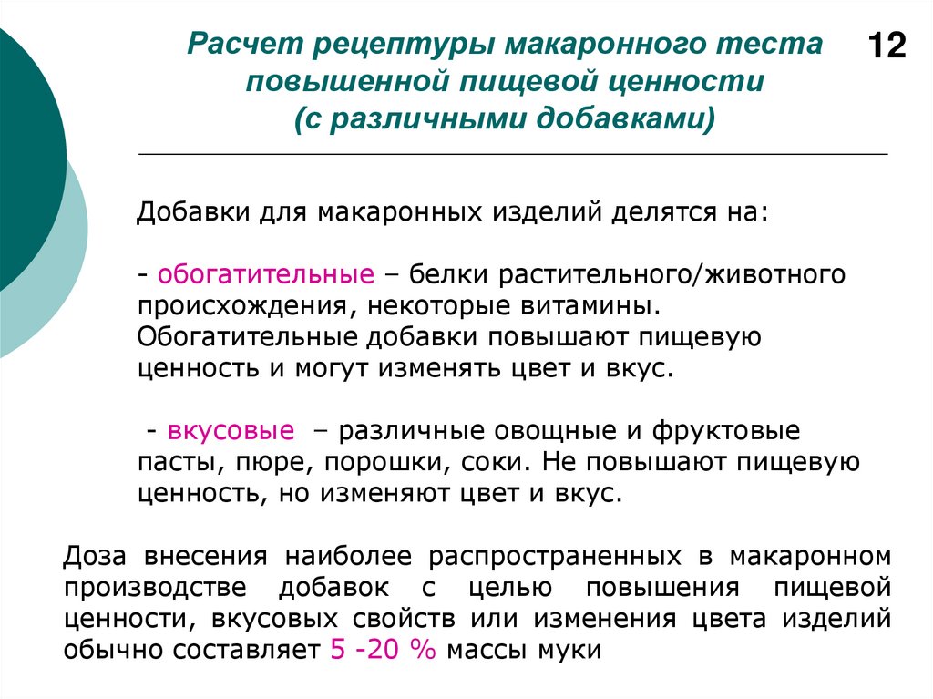 Влажность макаронного теста при мягком замесе составляет