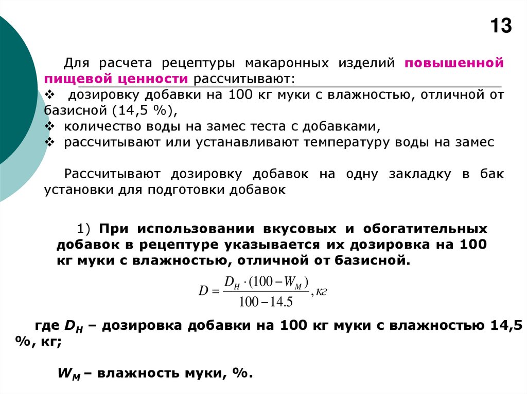 Влажность макаронного теста при мягком замесе составляет