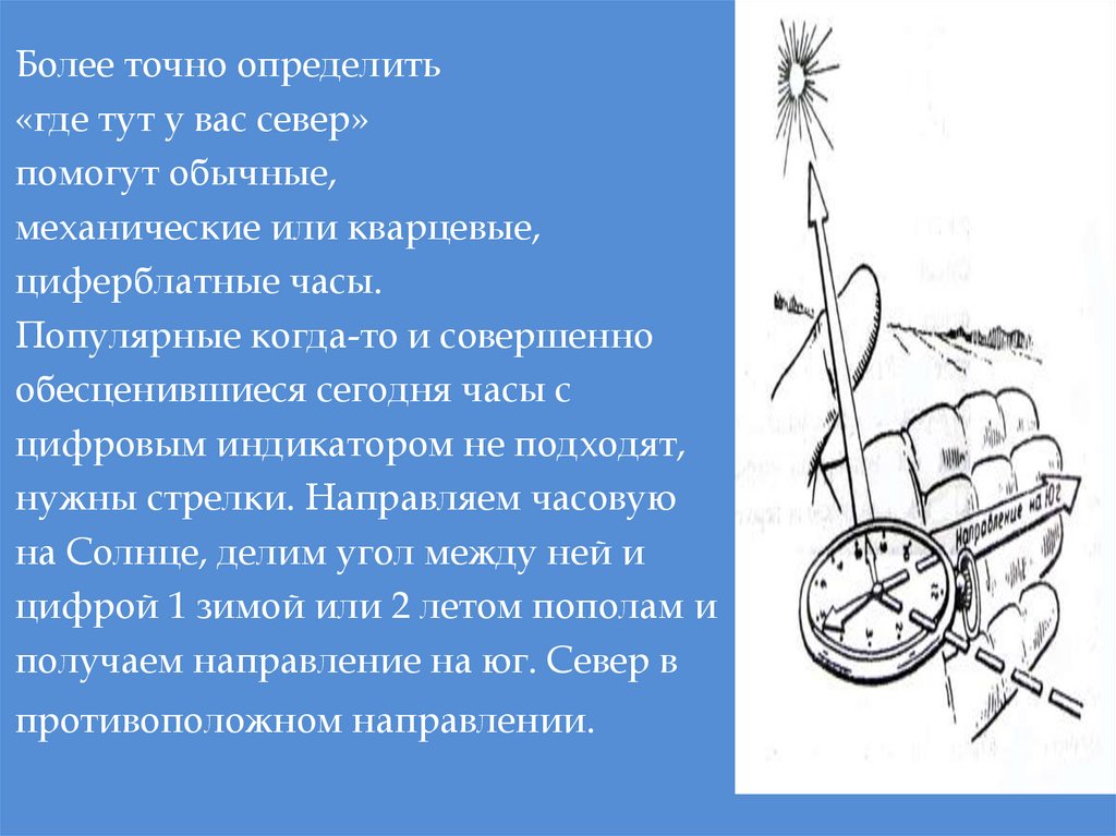 Какое определение наиболее точно. Ориентирование на местности по звуку. Точно определение что это. «Более Летучий компонент» определение. Помогающих определить более точные Результаты.