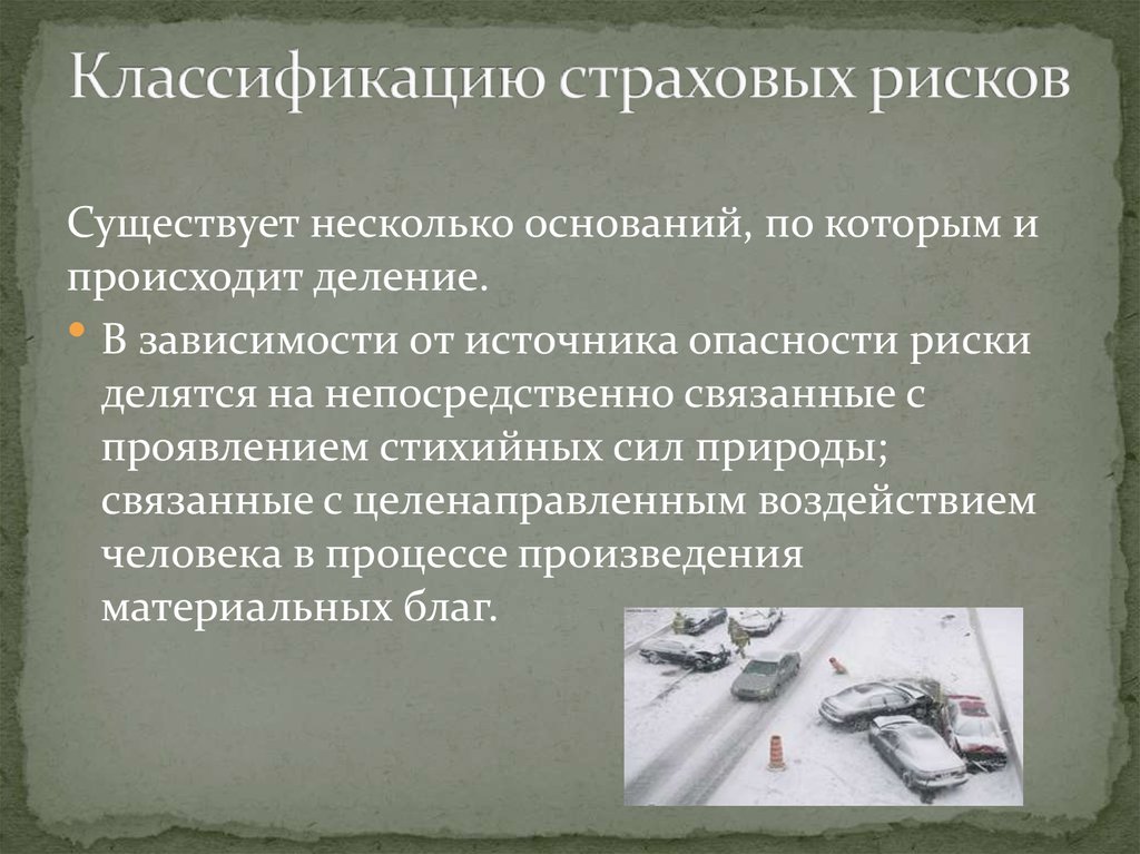 Профессиональные риски в зависимости от источника