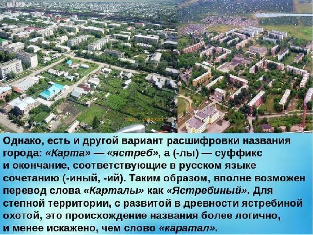 Карта города карталы челябинской области