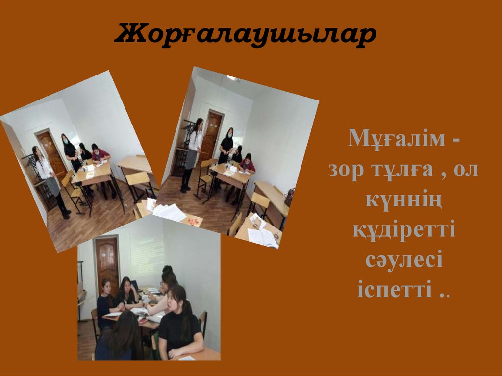 Жорғалаушылар