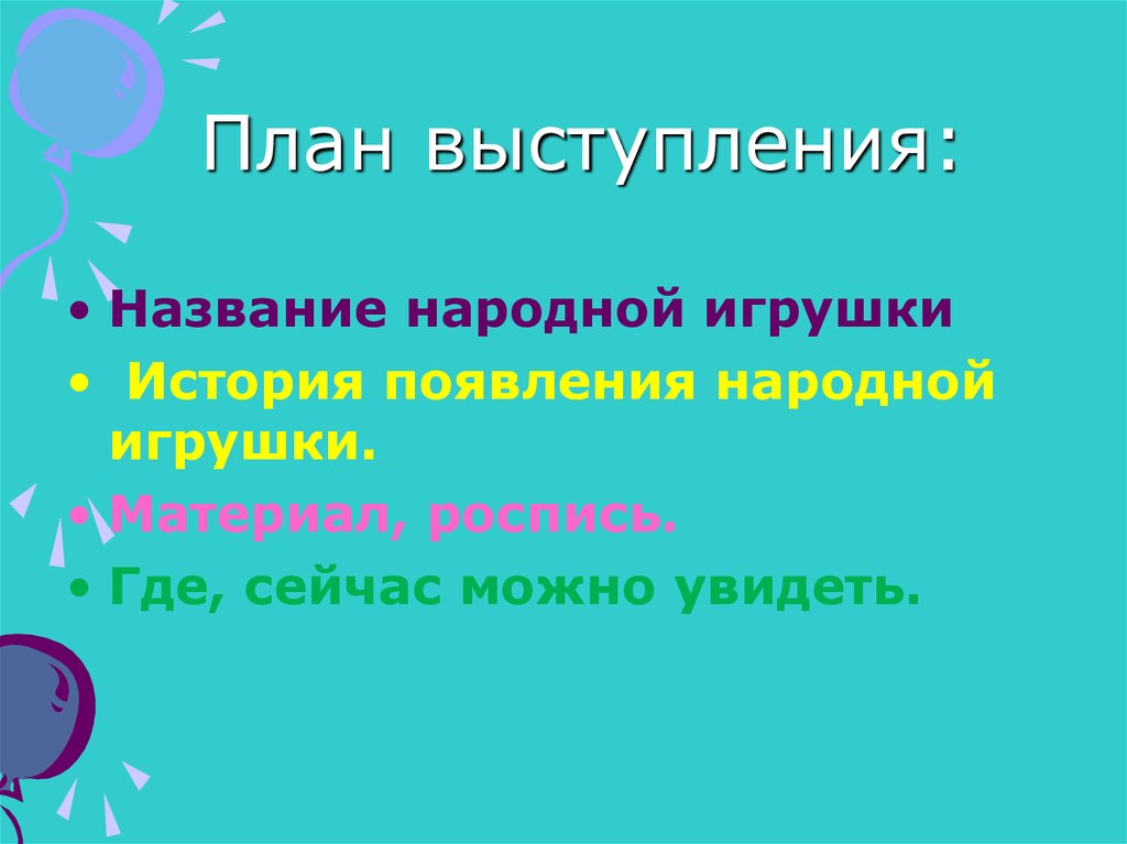 Как называется выступление