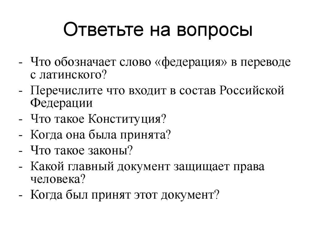 Основной закон россии и права человека 4 класс тест презентация