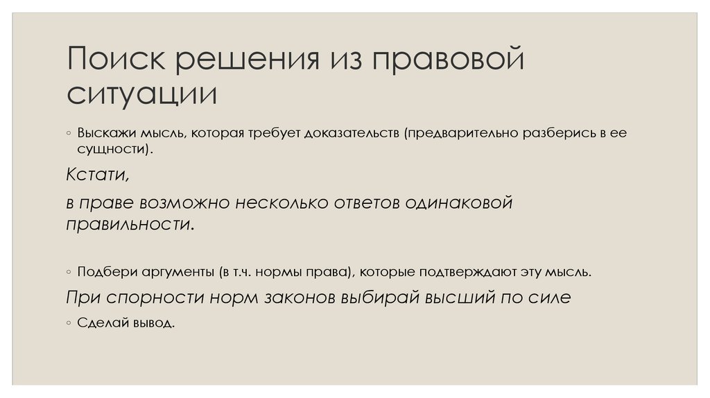 Правовая ситуация это. Решение правовых ситуаций. Правовая ситуация пример. Правовая ситуация пример и решение. Правовой анализ ситуации.