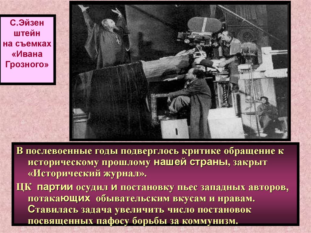 Ссср в послевоенные годы 1945 1953 тест. Кино в послевоенные годы 1945-1953. Послевоенные репрессии 1945-1953. Литература в послевоенные годы 1945-1953 презентация.