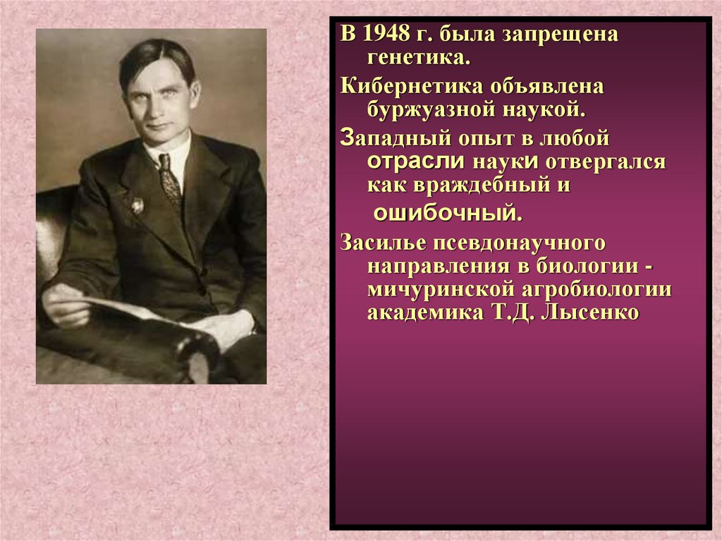 Наука в ссср 1945 1953 гг. Кибернетика в 1945-1953. Кибернетика в 1945-1953 фото. Скульптура 1945-1953 в СССР. Физик Вавилов в послевоенный период.