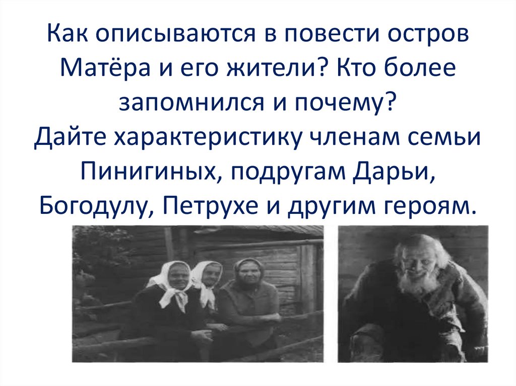 Почему распутин написал повесть прощание с матерой как это связано с реальной жизнью сибири