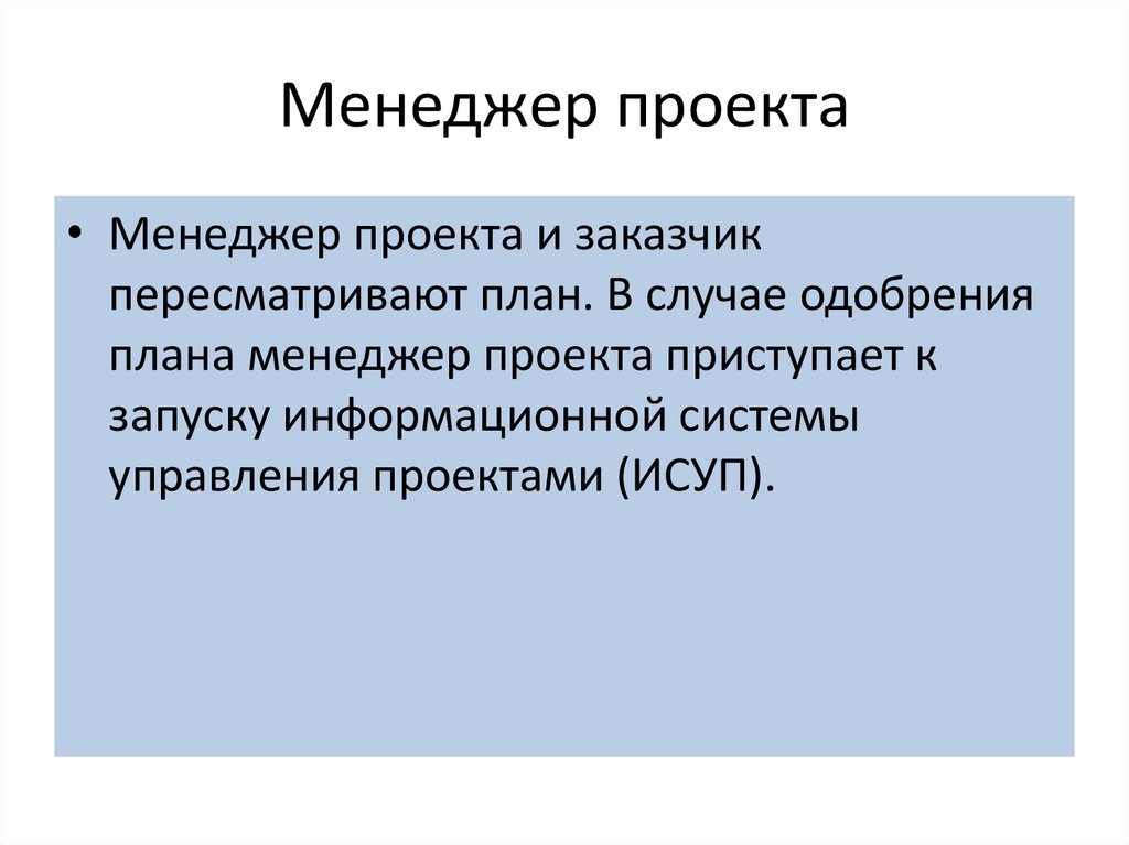 Словарь менеджера проекта