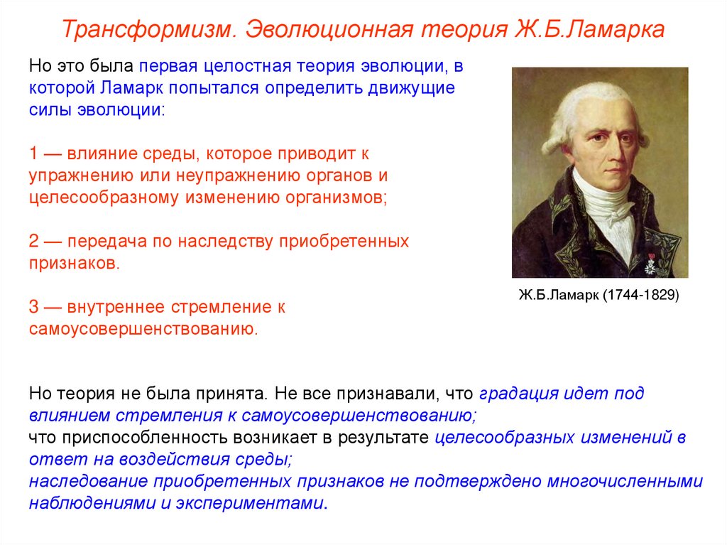 Происхождение видов развитие эволюционных представлений презентация 9 класс пасечник