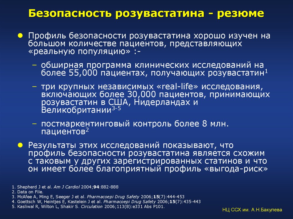 Мультифокальный атеросклероз код по мкб. Розувастатин исследования. Розувастатин клинические исследования. Исследование Asteroid розувастатин. Статины контроль безопасности.