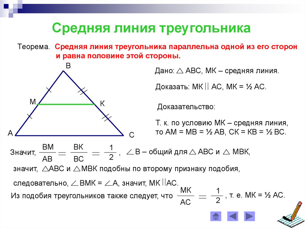 Как найти периметр треугольника через среднюю линию. Средняя линия равнобедренного треугольника формула. Средняя линия треугольника в равнобедренном треугольнике. Как найти стороны треугольника со средней линией. Средняя линия треугольника периметр.