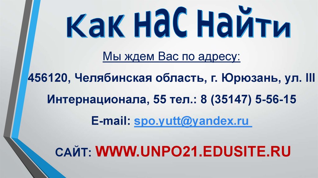 Ютт юрюзанский. Ютт Юрюзанский Технологический техникум. ПХТТ расписание.