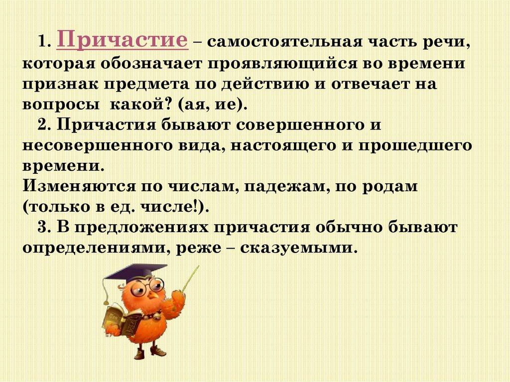 Русский язык уроки обобщения. Причастие это самостоятельная часть речи которая обозначает. Причастие как часть речи. Причастие как часть речи 7 класс. Причастие это самостоятельная часть речи.