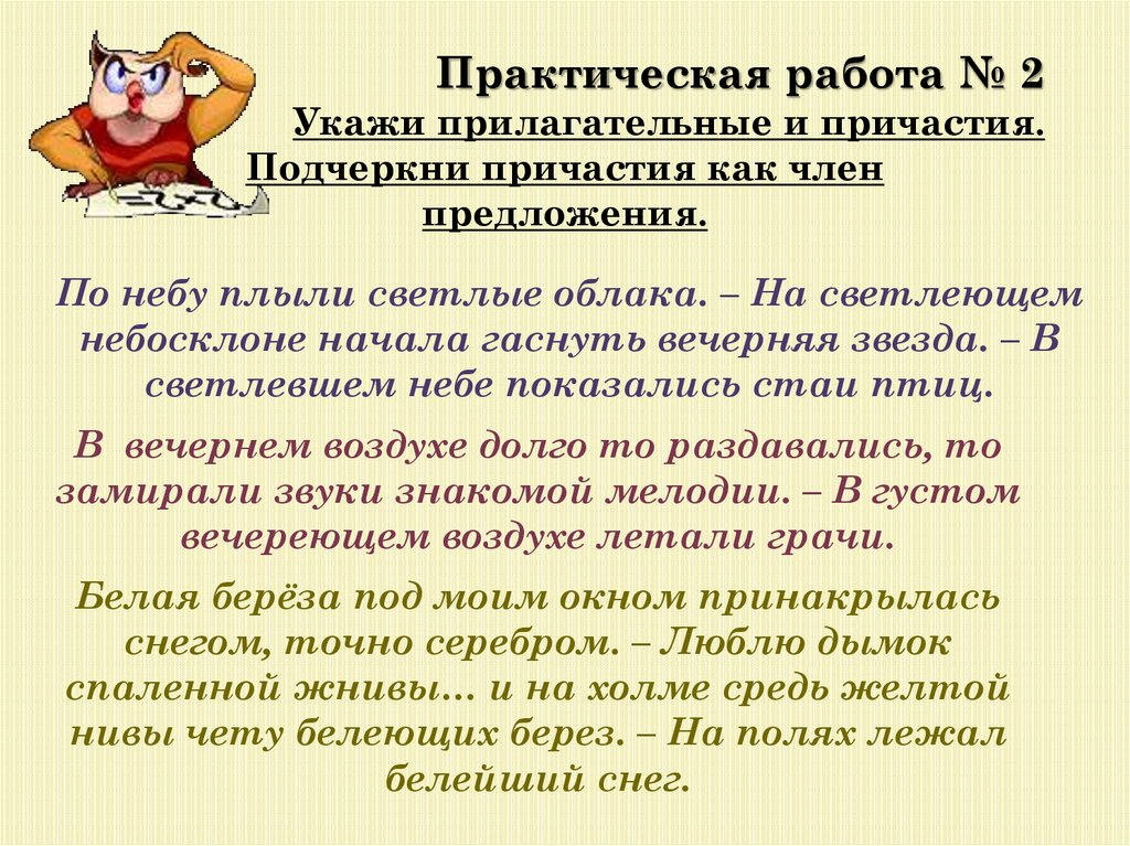 Как подчеркивается причастие. Практическая работа 2 укажи прилагательные и Причастие. Как подчеркиваются причастия и прилагательные. Причастие как член предложения. Практическая работа темы Причастие 7 класс.