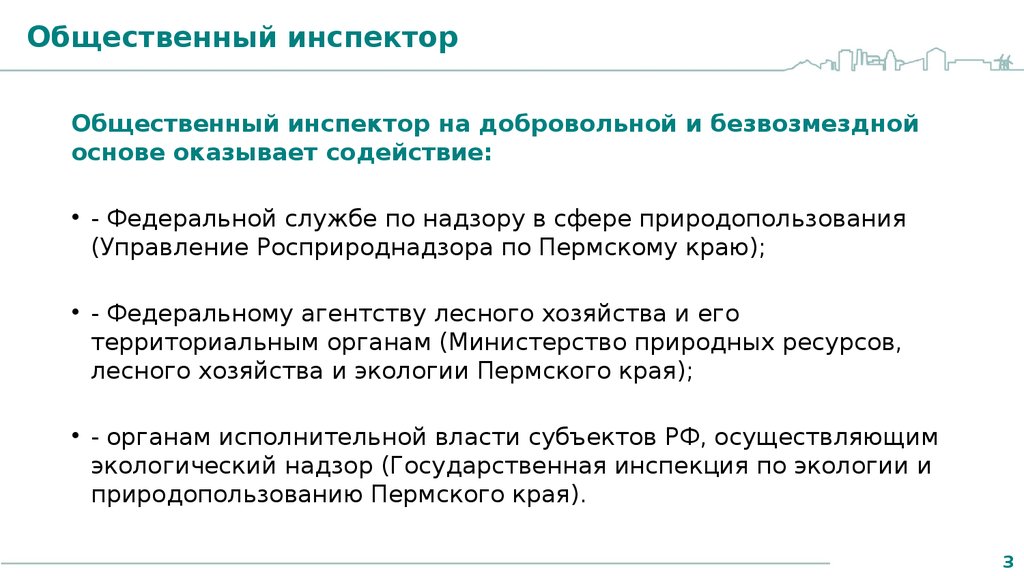 Управление росприроднадзора по пермскому краю телефоны